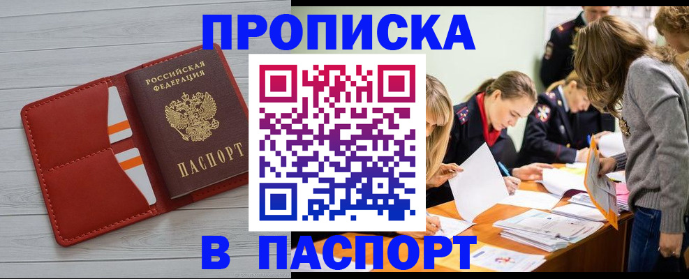 временная регистрация в Смоленске