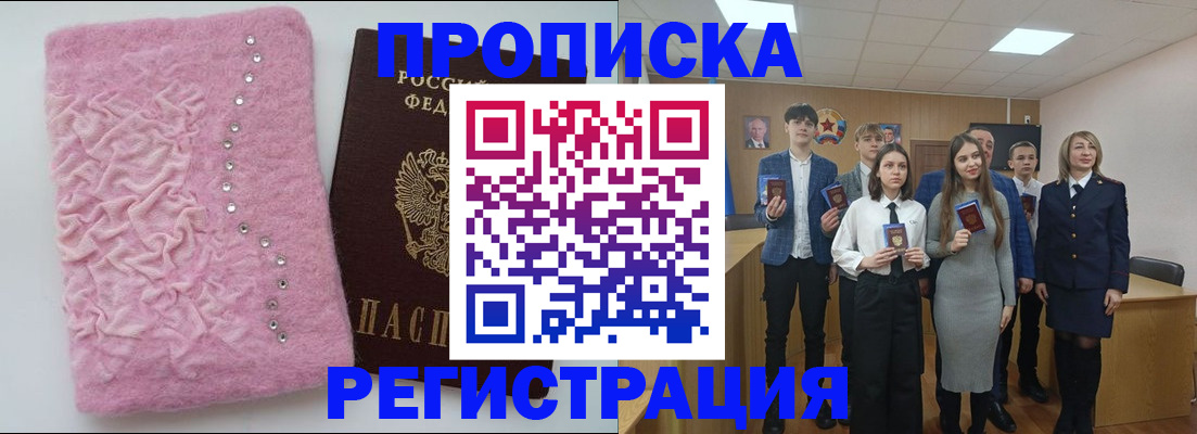 временная регистрация для школы в Смоленске