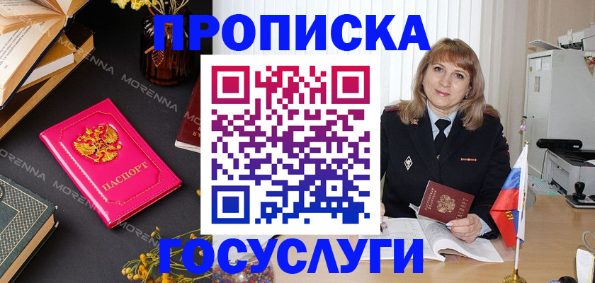 прописка гарантия в Смоленске