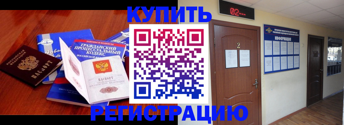 прописка законно в Смоленске