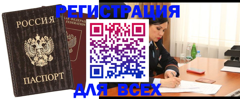 временная прописка в Смоленске