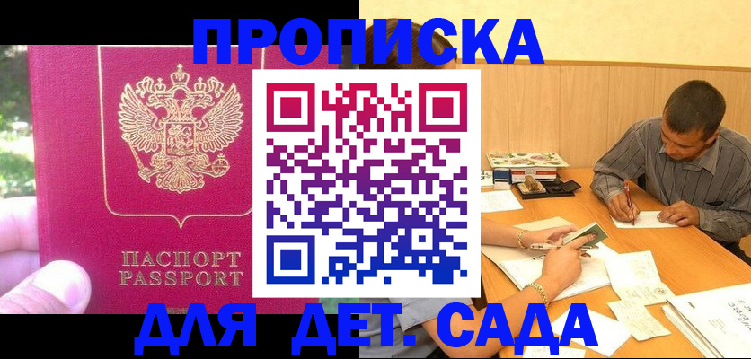 временная регистрация купить в Смоленске