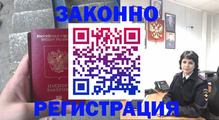 прописка законно в Смоленске