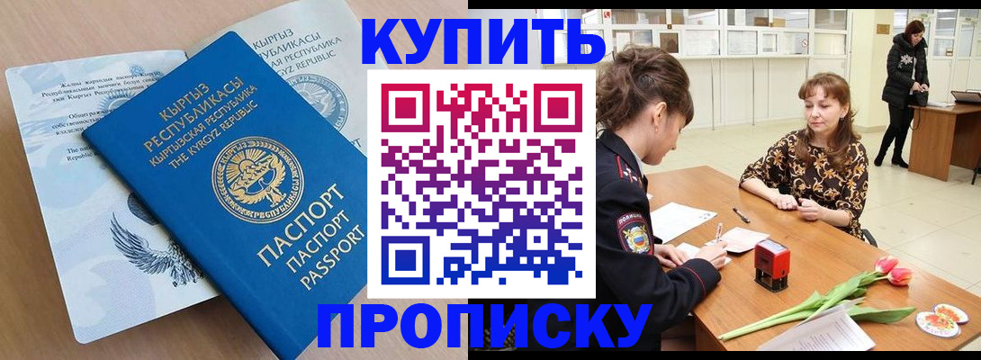 прописка гарантия в Смоленске